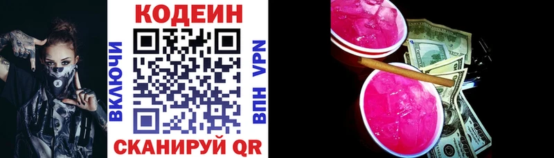 Codein напиток Lean (лин)  блэк спрут маркетплейс  Бийск 